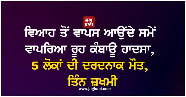 accident 5 people death