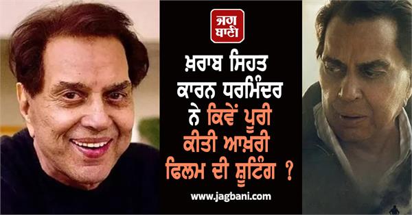 dharmendra health shooting