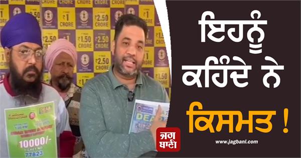 ropar man s luck shines bought 100 lotteries and won only 100