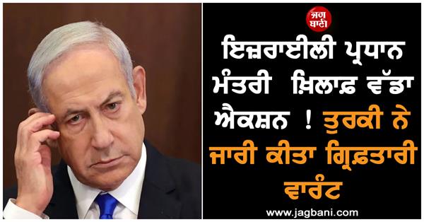 istanbul prosecutor issues arrest warrants against netanyahu