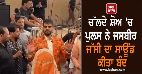 jasbir singh jassi shutdown mic