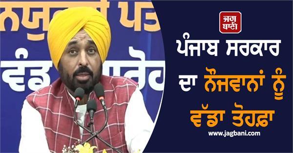 punjab government s big gift to the youth