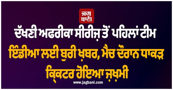 rishabh pant injured again