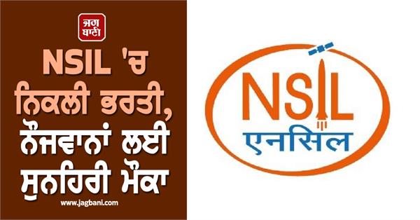 recruitment in nsil  golden opportunity for youth