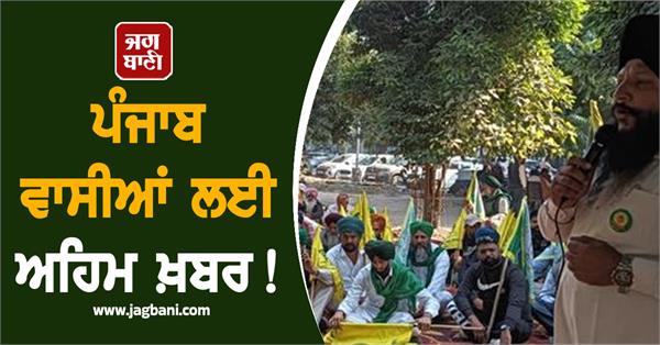 farmer leaders in punjab make big announcement for november 21