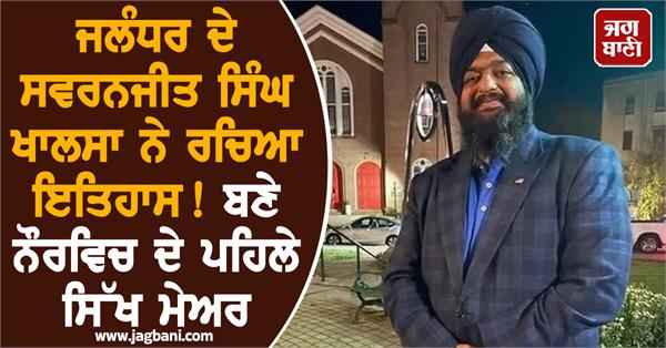 swarnjit singh khalsa mayor