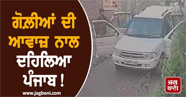 gun firing attack on shiv sena leader