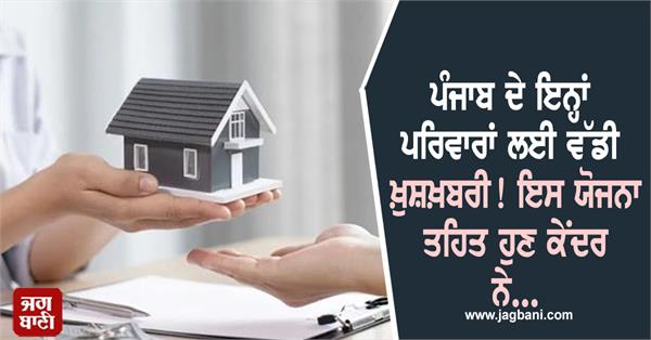 30 thousand houses approved in punjab