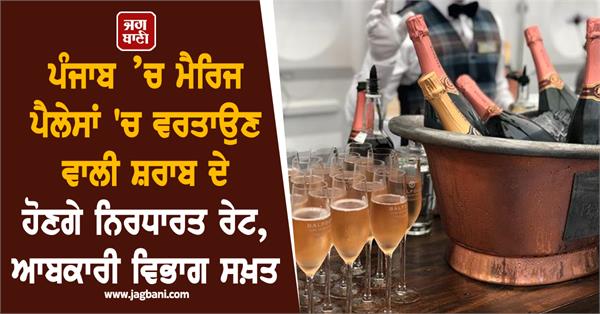 fixed rates for liquor served in marriage palaces in punjab