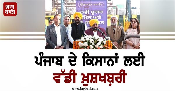 big good news for punjab farmers