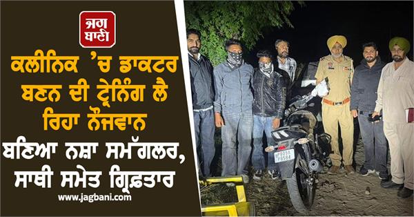 young man become a doctor in a clinic turned drug smuggler