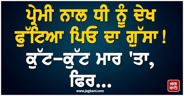 piyo got angry after seeing his daughter with her lover