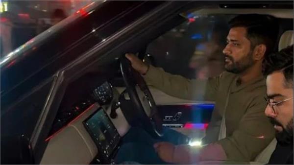 dhoni kohli dinner drive