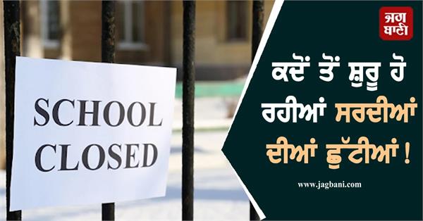 winter vacation up bihar school holidays