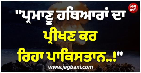 pakistan nuclear testing