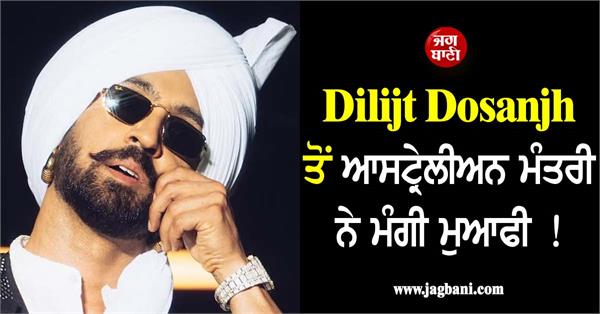 australian minister apologizes to diljit dosanjh
