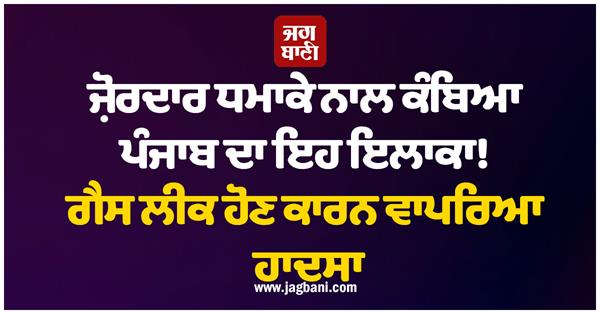 big incident in punjab