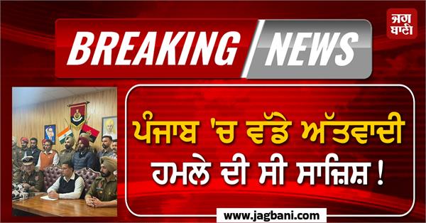 punjab police big revelations