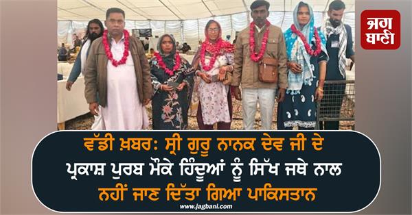 hindus were not allowed to go to pakistan with the sikh group