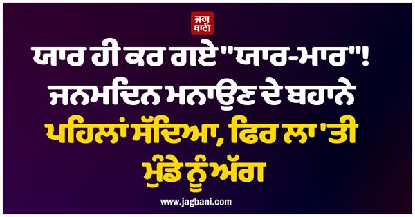 five friends doused a student with petrol and set him on fire 