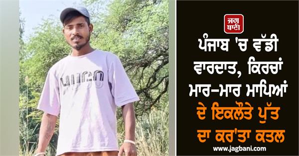 only son of parents murdered