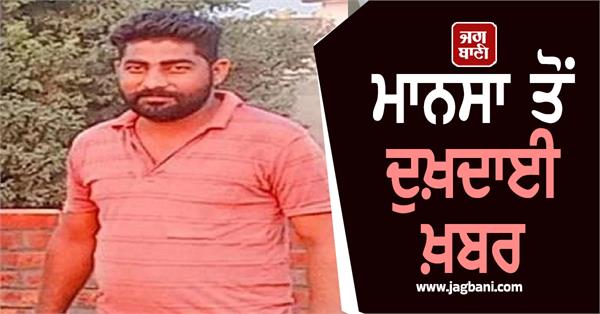 man dies due to electric shock