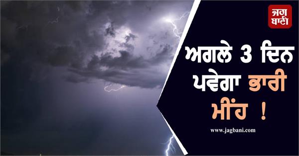 there will be heavy rain in the next 3 days