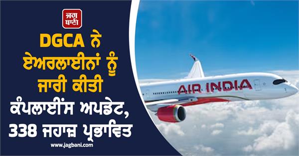 dgca issues compliance to airlines 338 aircraft affected