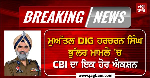 dig bhullar case ludhiana raid