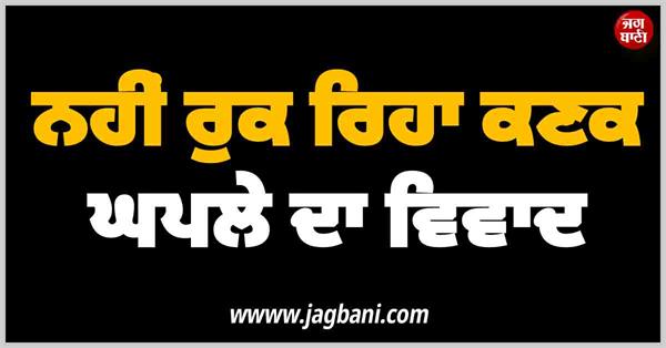 scam checking in punjab