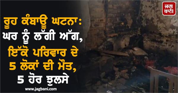 house fire family 5 people death