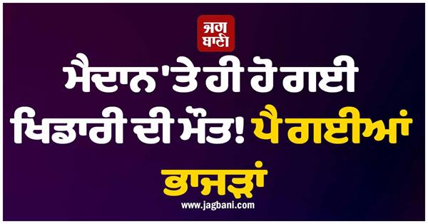 football player dies on the field