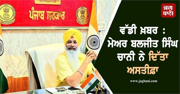 mayor resignation aam aadmi party