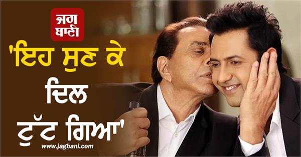 dharmendra death gippy grewal post