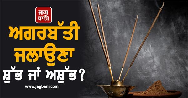agarbatti auspicious inauspicious hinduism