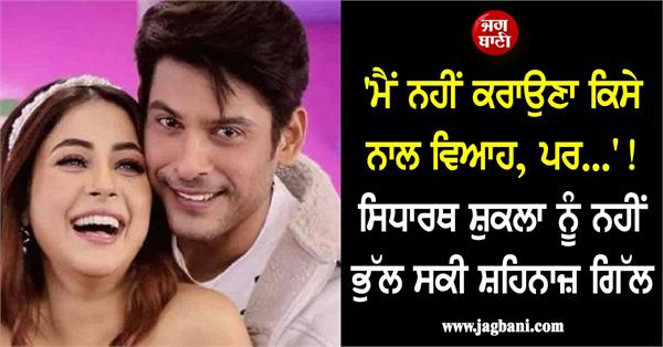 shehnaaz gill  don  t want to get married  but i  ll never say never