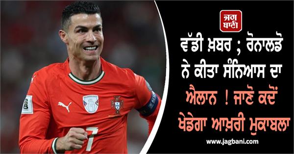 cristiano ronaldo confirms 2026 world cup will be his last major tournament