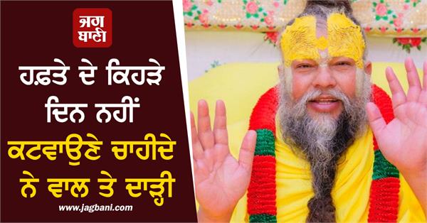 hair  beard  days  weeks  premanand ji