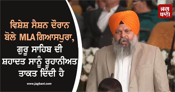 punjab vidhan sabha special session at sri anandpur sahib