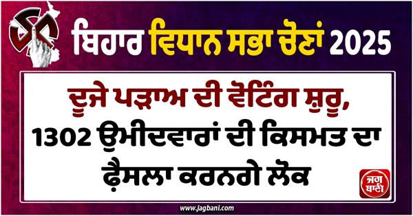 bihar elections 2025 2nd phase voting