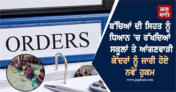 orders issued regarding schools and anganwadi centers
