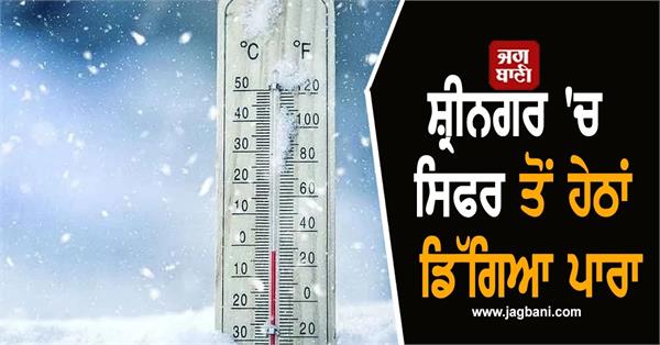 winter arrives in srinagar temperature drops below zero