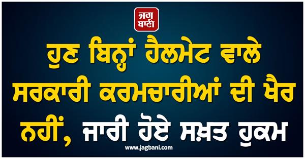 helmet challan government employees