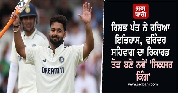 rishabh pant created history