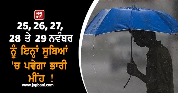 heavy rains will occur in these states on november