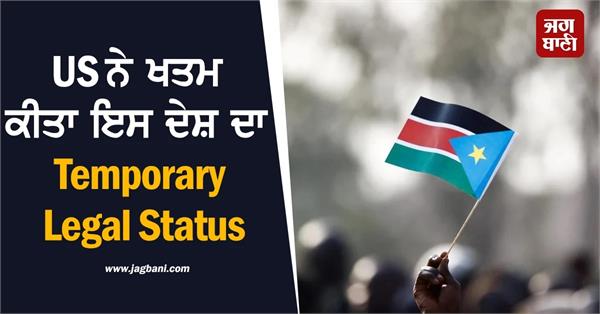 south sudan temporary us protected status ends