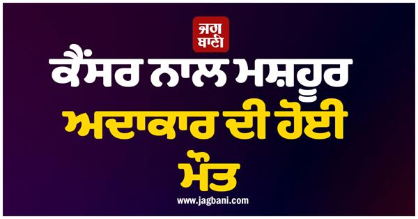 cancer actor death kannada film