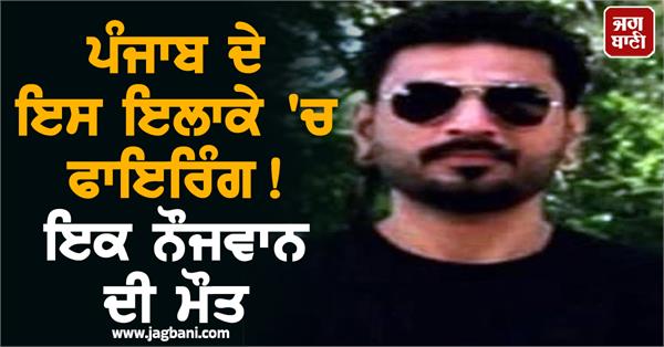 boy died due to gunshot wound in kotfatuhi area