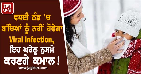 cold weather home remedies children