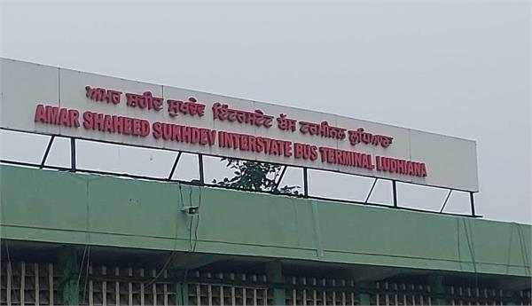 ludhiana bus stand